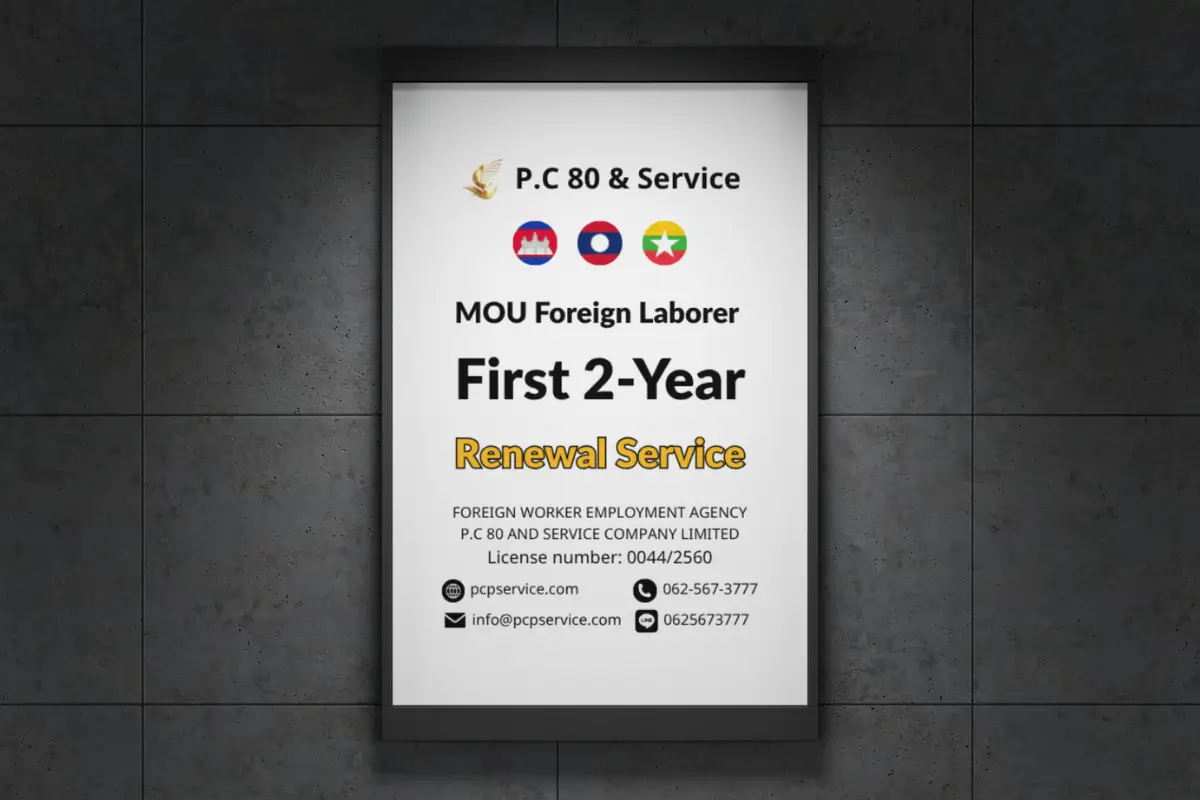 MOU Foreign Laborer Initial 2-Year Renewal Service