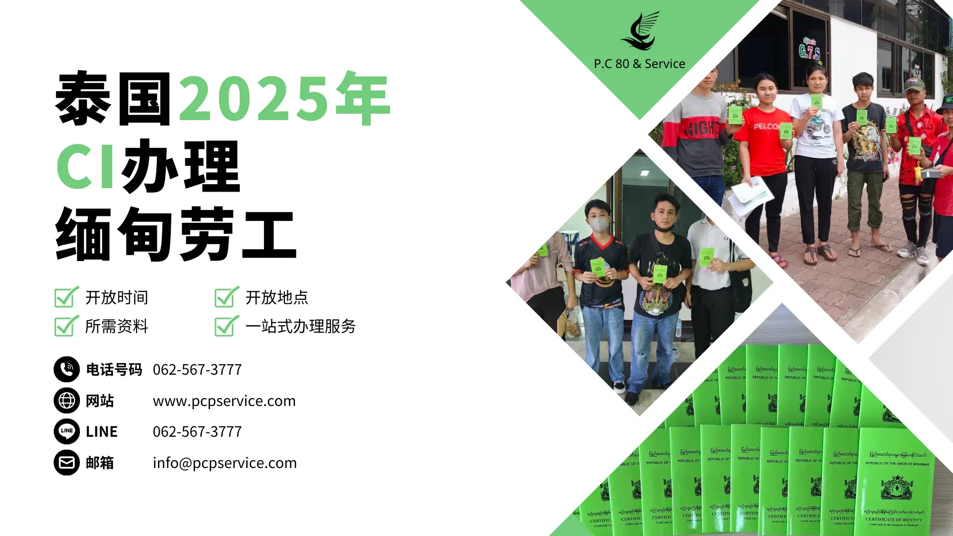 泰国2025年缅甸劳工CI办理