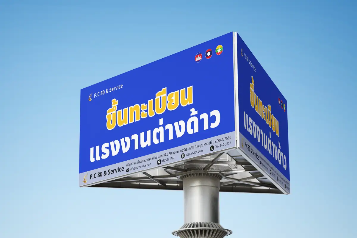 การขึ้นทะเบียนแรงงานต่างด้าวผิดกฎหมาย 2568